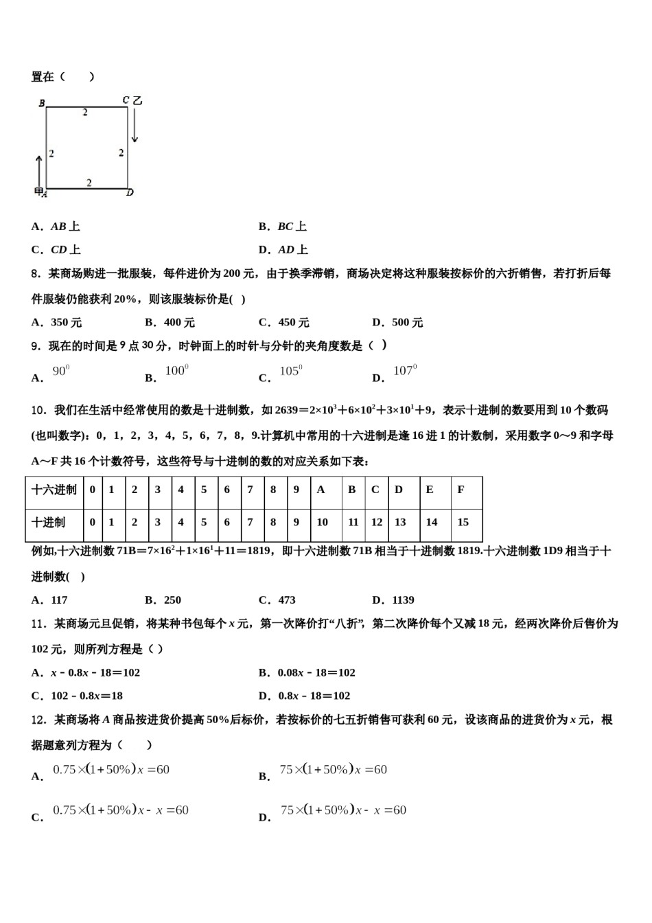 2024届福建省莆田市第二十五中学数学七上期末学业水平测试试题含解析.doc_第2页