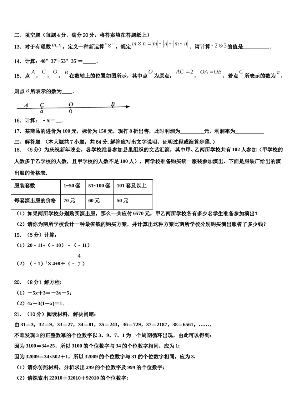 2024届福建省莆田市第二十五中学数学七上期末学业水平测试试题含解析.doc_第3页