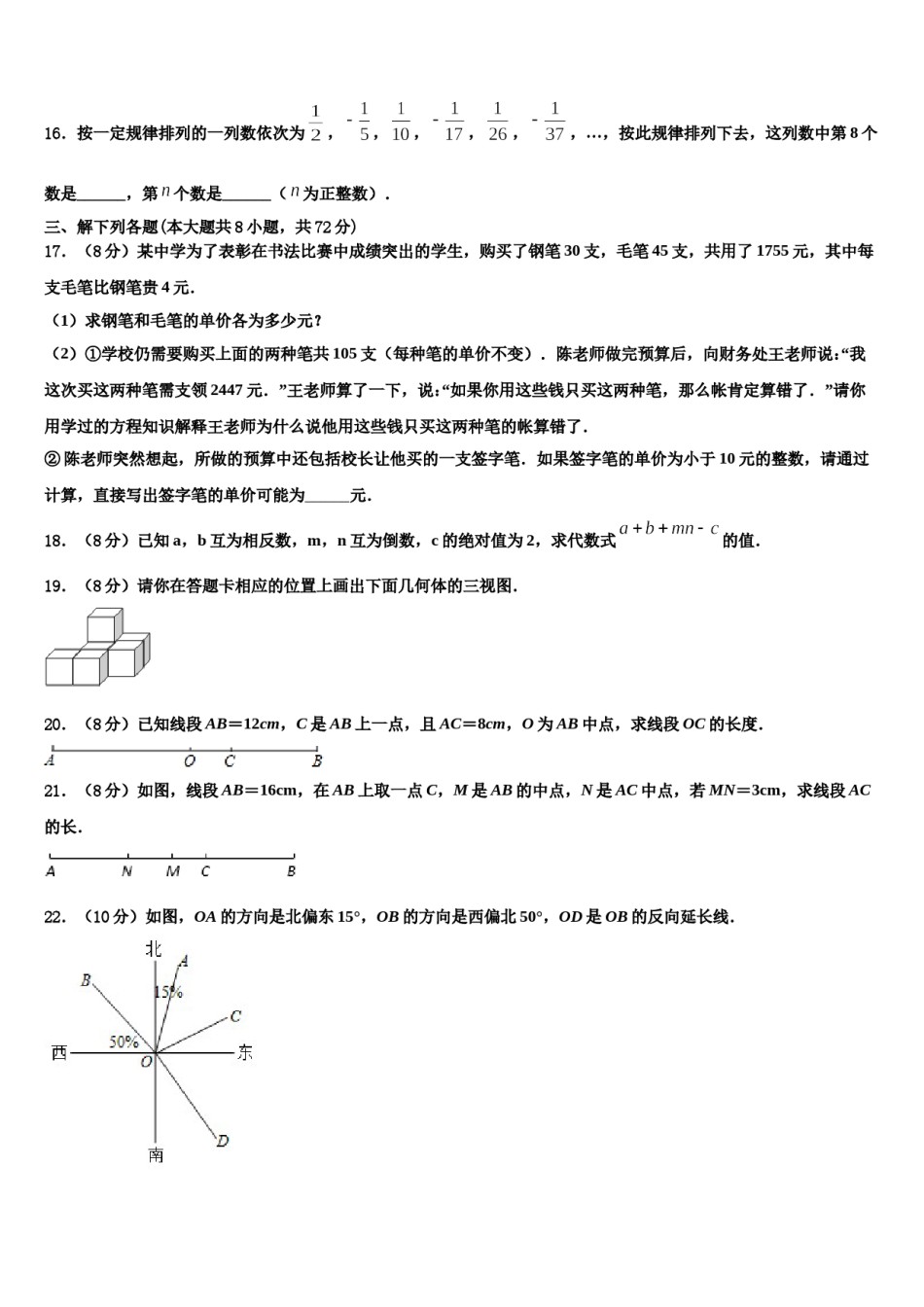 2024届福建省莆田第二十五中学数学七上期末监测模拟试题含解析.doc_第3页