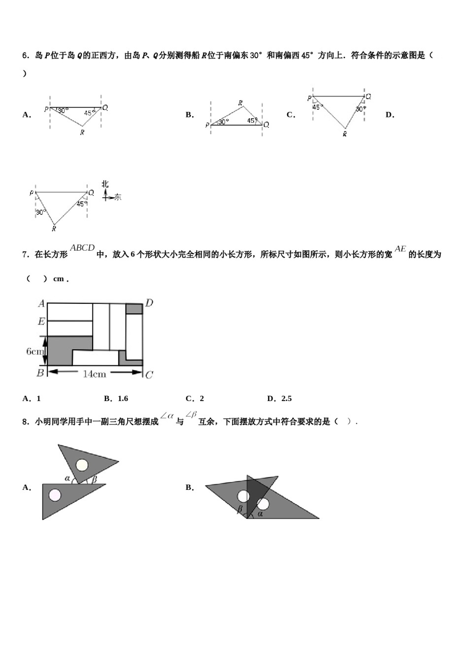 2024届福建省莆田第八中学数学七上期末质量检测试题含解析.doc_第2页