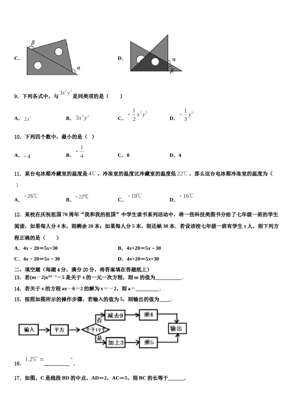 2024届福建省莆田第八中学数学七上期末质量检测试题含解析.doc_第3页