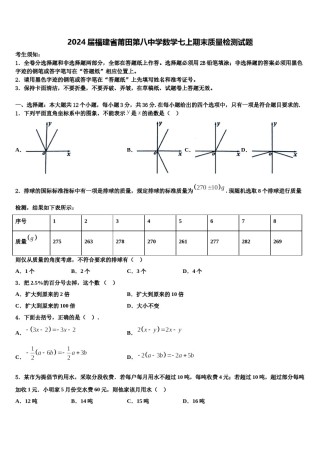 2024届福建省莆田第八中学数学七上期末质量检测试题含解析.doc