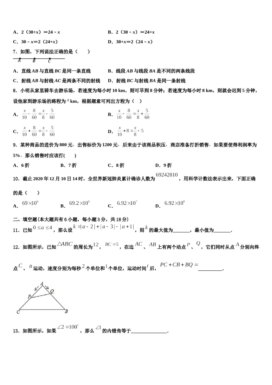 2024届福建省邵武市四中学片区数学七年级第一学期期末复习检测试题含解析.doc_第2页