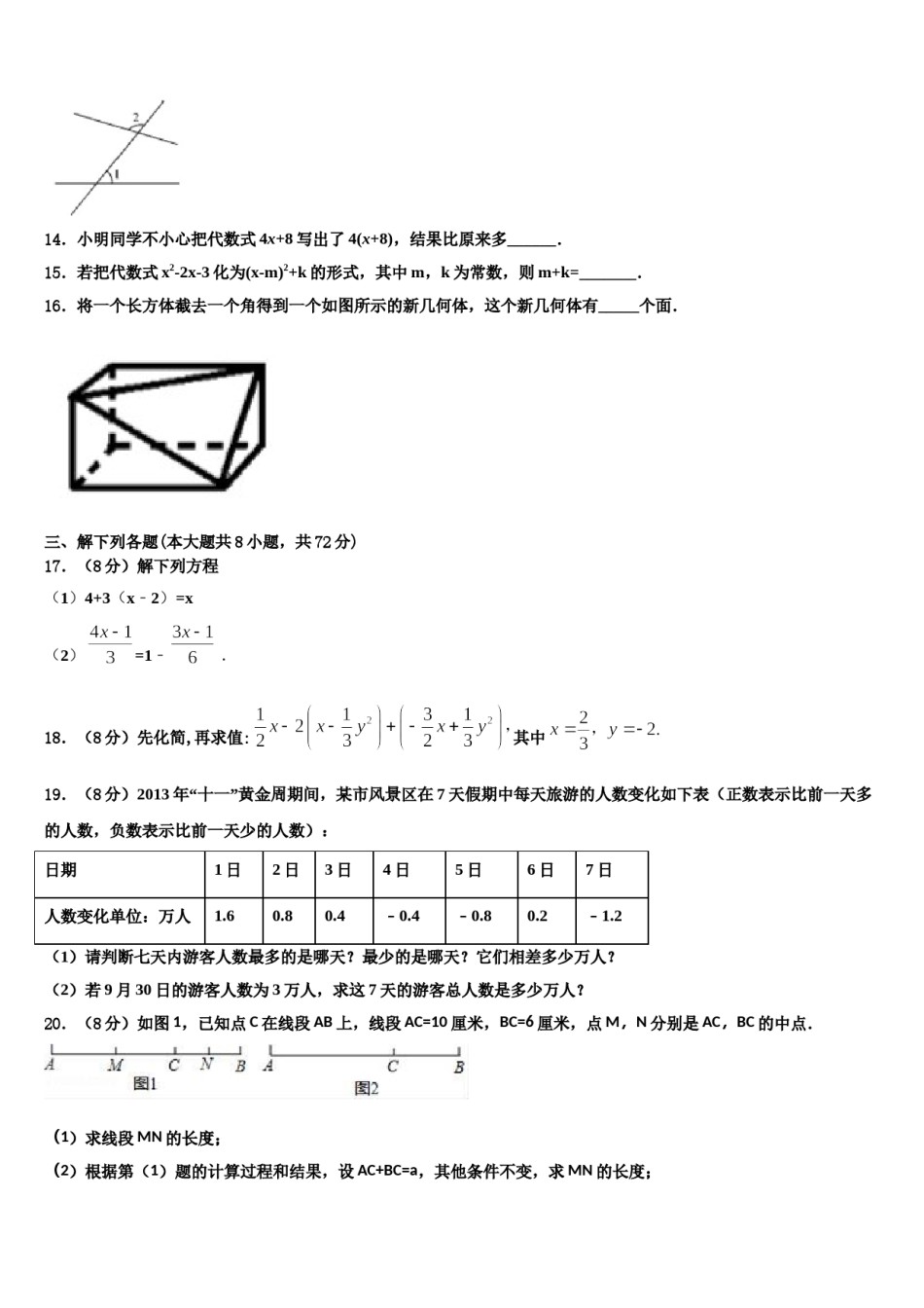 2024届福建省邵武市四中学片区数学七年级第一学期期末复习检测试题含解析.doc_第3页