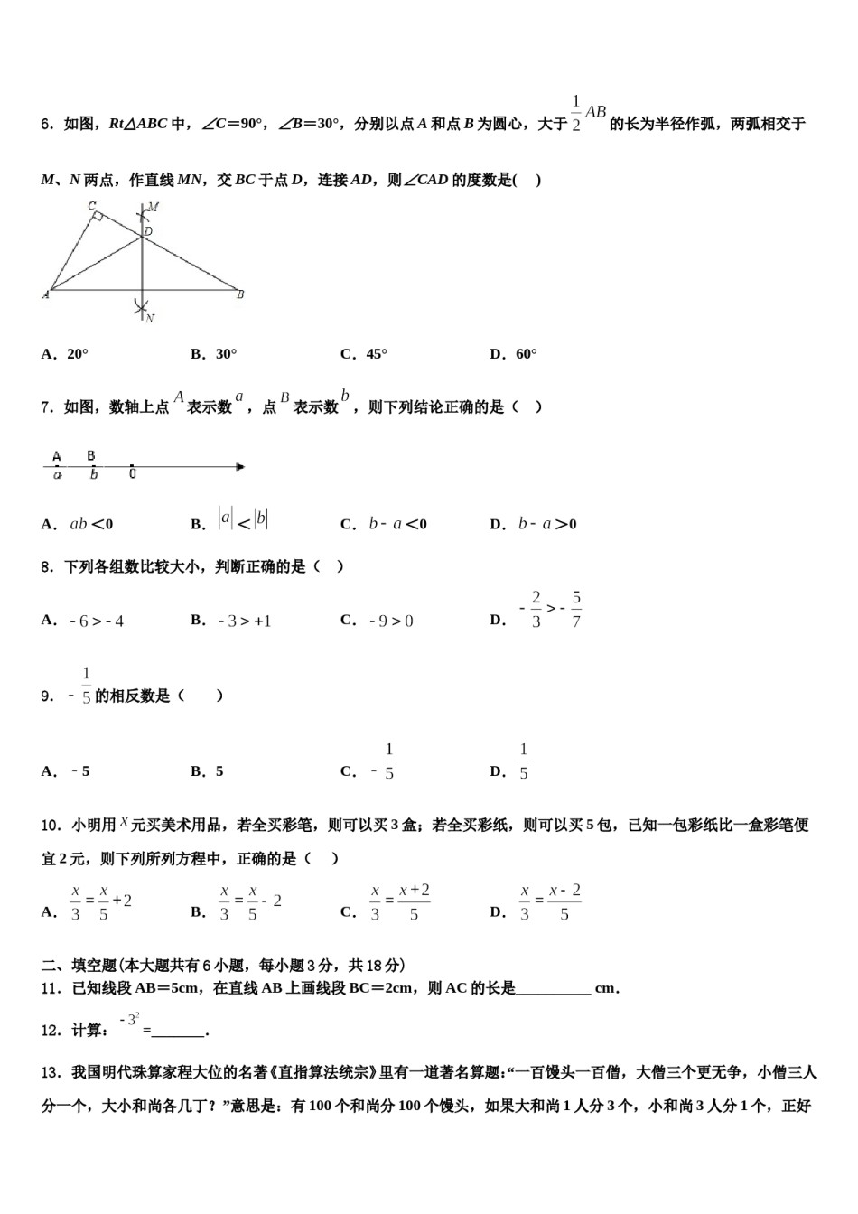 2024届福建省闽侯县七年级数学第一学期期末学业质量监测模拟试题含解析.doc_第2页