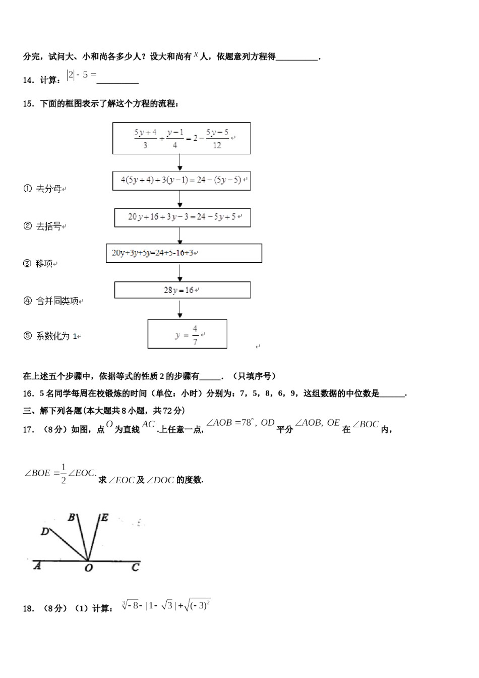 2024届福建省闽侯县七年级数学第一学期期末学业质量监测模拟试题含解析.doc_第3页