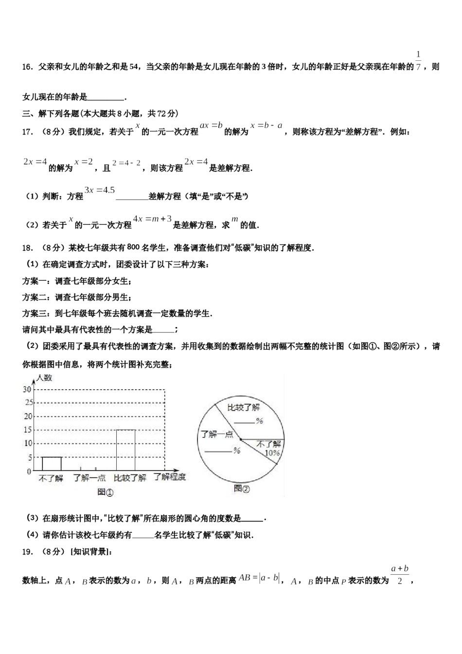 2024届福建省龙岩五中学数学七上期末综合测试试题含解析.doc_第3页