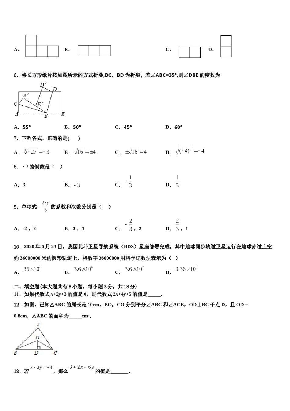 2024届福建省龙岩市五县七年级数学第一学期期末统考模拟试题含解析.doc_第2页