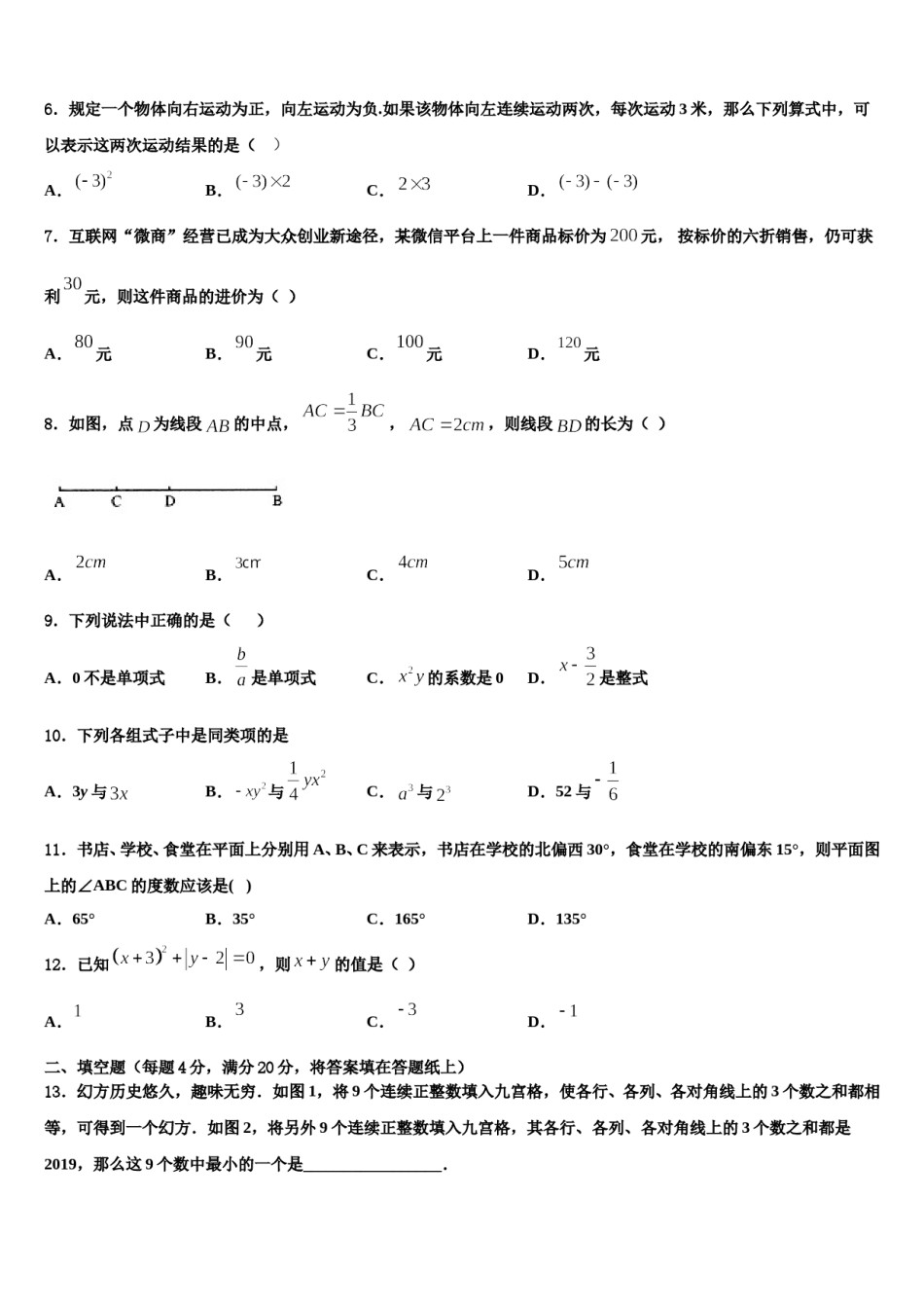 2024届福建省龙岩市永定区七年级数学第一学期期末学业水平测试试题含解析.doc_第2页