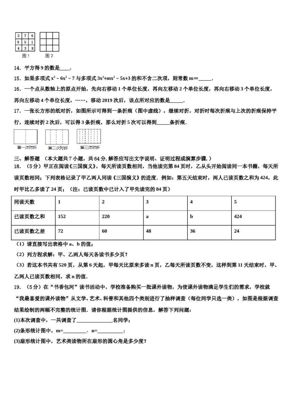 2024届福建省龙岩市永定区七年级数学第一学期期末学业水平测试试题含解析.doc_第3页