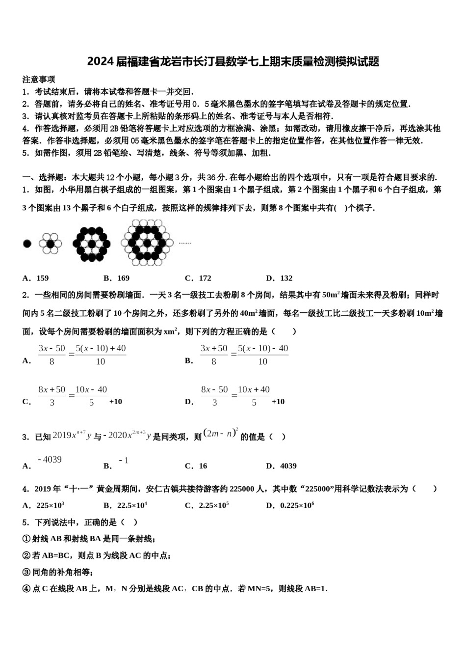 2024届福建省龙岩市长汀县数学七上期末质量检测模拟试题含解析.doc_第1页