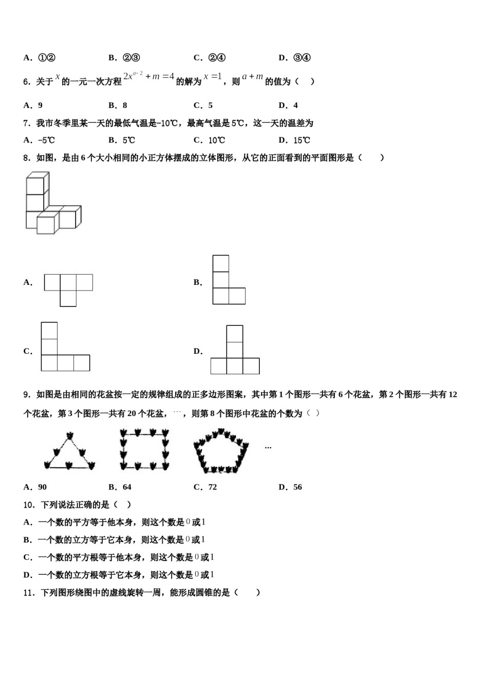 2024届福建省龙岩市长汀县数学七上期末质量检测模拟试题含解析.doc_第2页