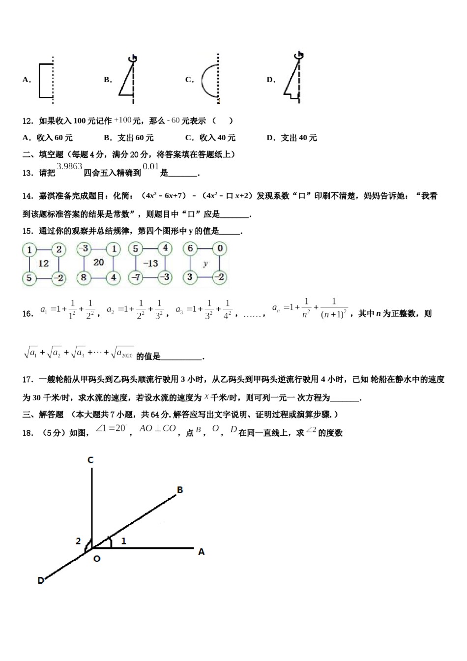 2024届福建省龙岩市长汀县数学七上期末质量检测模拟试题含解析.doc_第3页