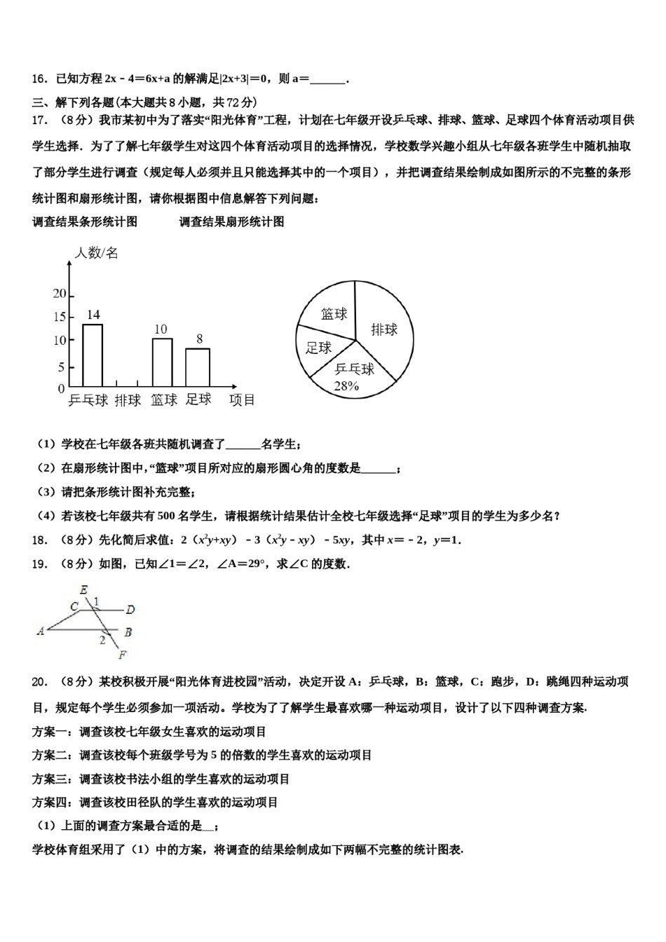 2024届福建省龙岩市长汀县数学七年级第一学期期末教学质量检测模拟试题含解析.doc_第3页