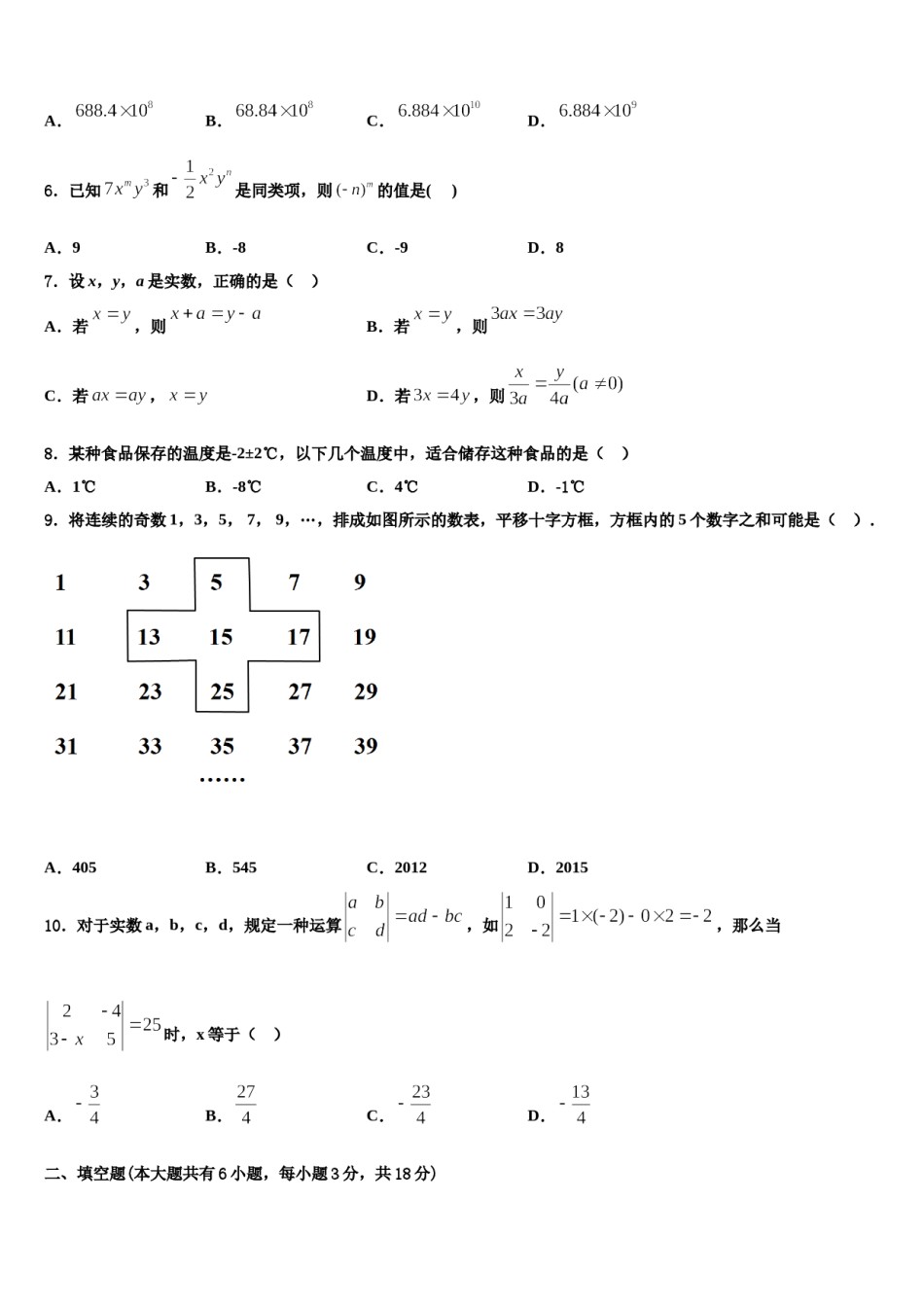 2024届福建省龙岩市（五县)七年级数学第一学期期末预测试题含解析.doc_第2页