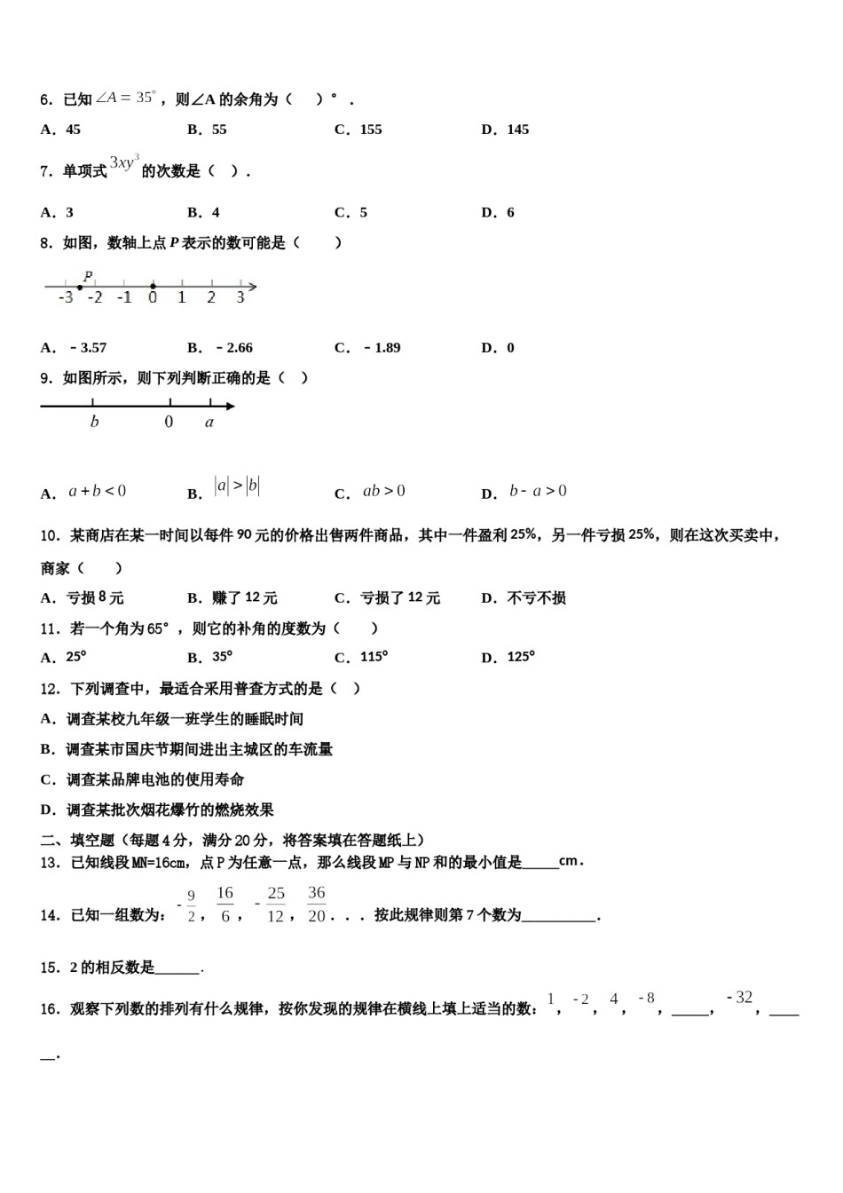 2024届福建省龙海第二中学数学七上期末达标检测模拟试题含解析.doc_第2页