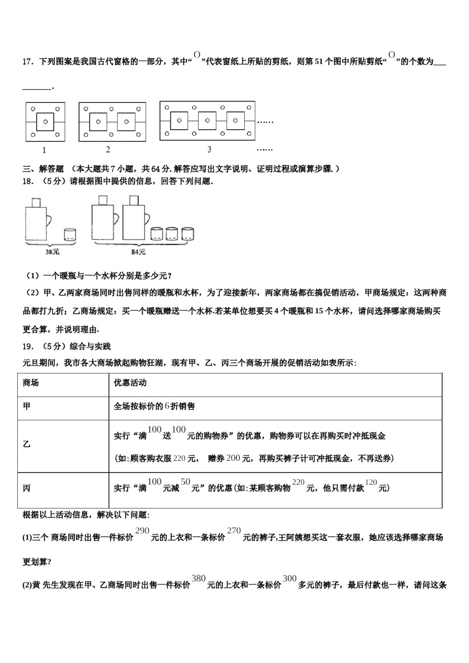 2024届福建省龙海第二中学数学七上期末达标检测模拟试题含解析.doc_第3页