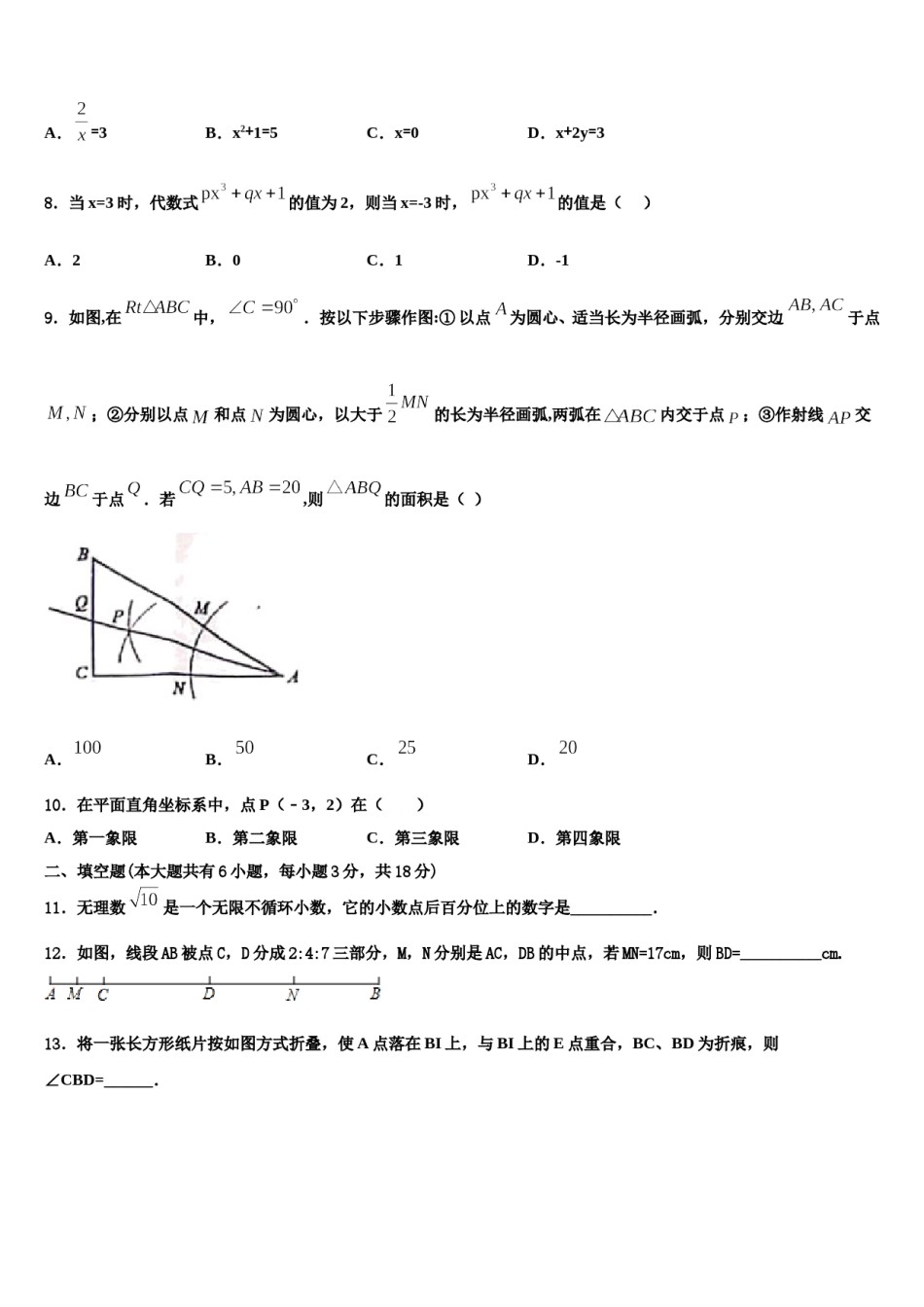 2024届红河市重点中学七年级数学第一学期期末达标测试试题含解析.doc_第2页