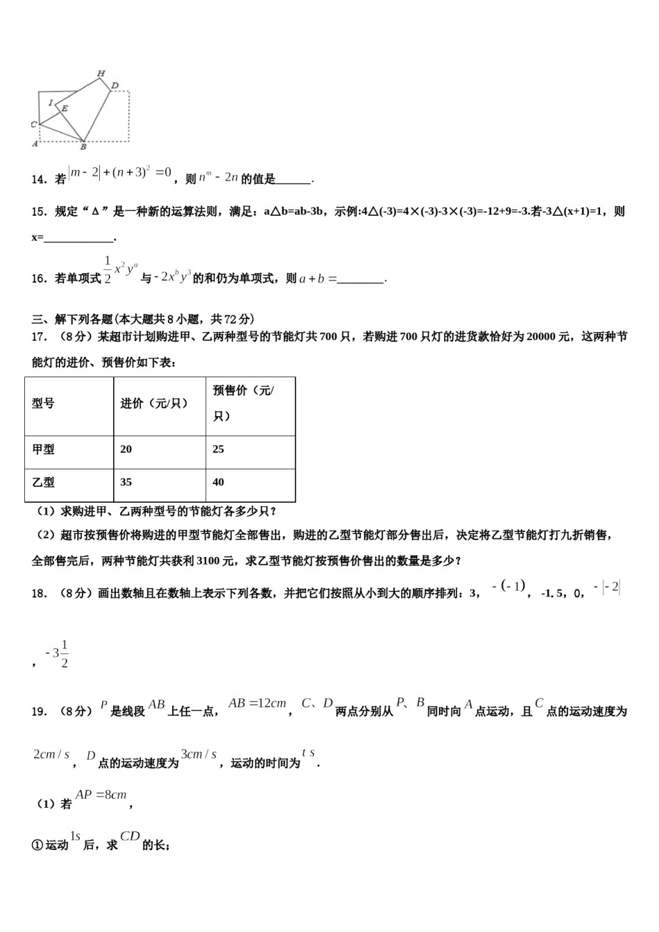 2024届红河市重点中学七年级数学第一学期期末达标测试试题含解析.doc_第3页