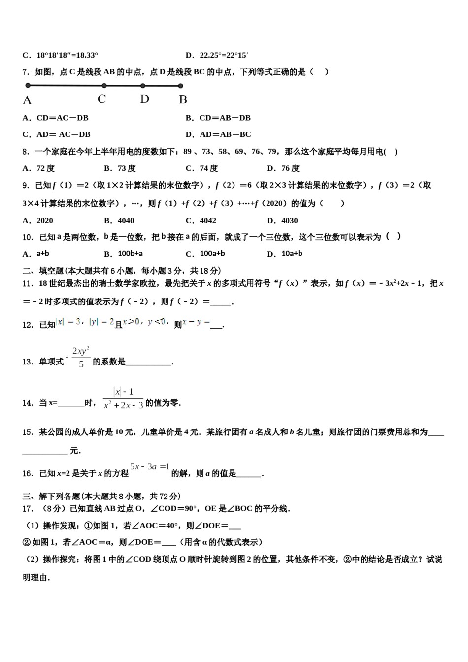 2024届绥化市重点中学数学七上期末质量检测试题含解析.doc_第2页