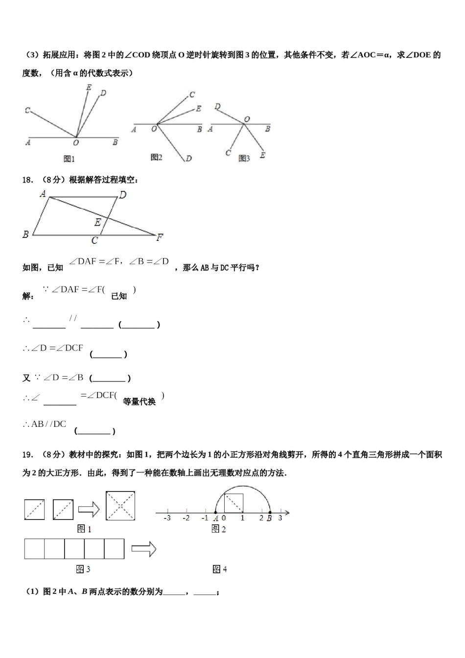 2024届绥化市重点中学数学七上期末质量检测试题含解析.doc_第3页