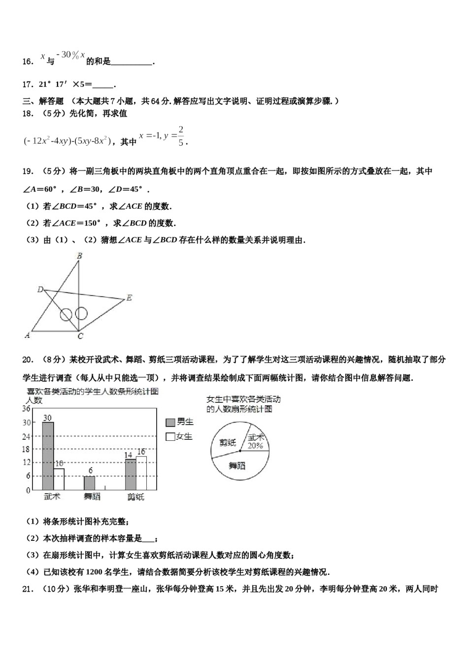 2024届绥化市重点中学数学七上期末质量跟踪监视模拟试题含解析.doc_第3页