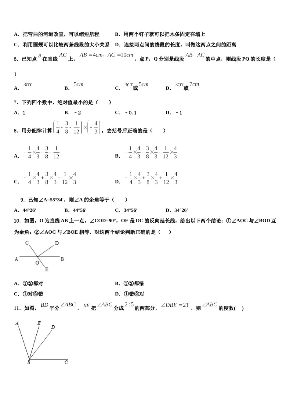 2024届舟山市重点中学数学七年级第一学期期末检测模拟试题含解析.doc_第2页