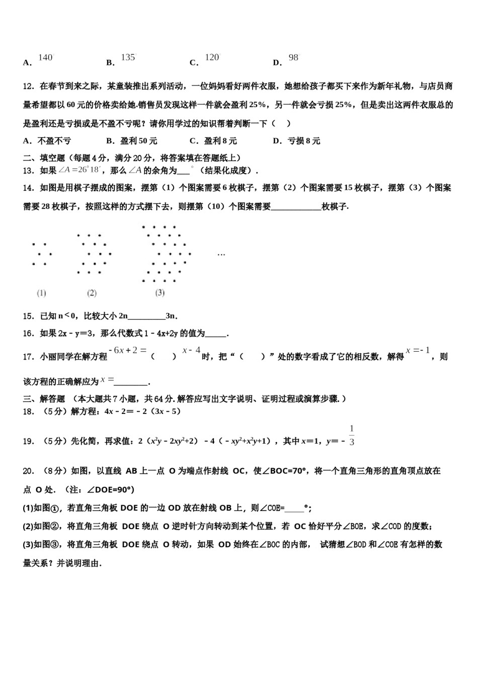 2024届舟山市重点中学数学七年级第一学期期末检测模拟试题含解析.doc_第3页
