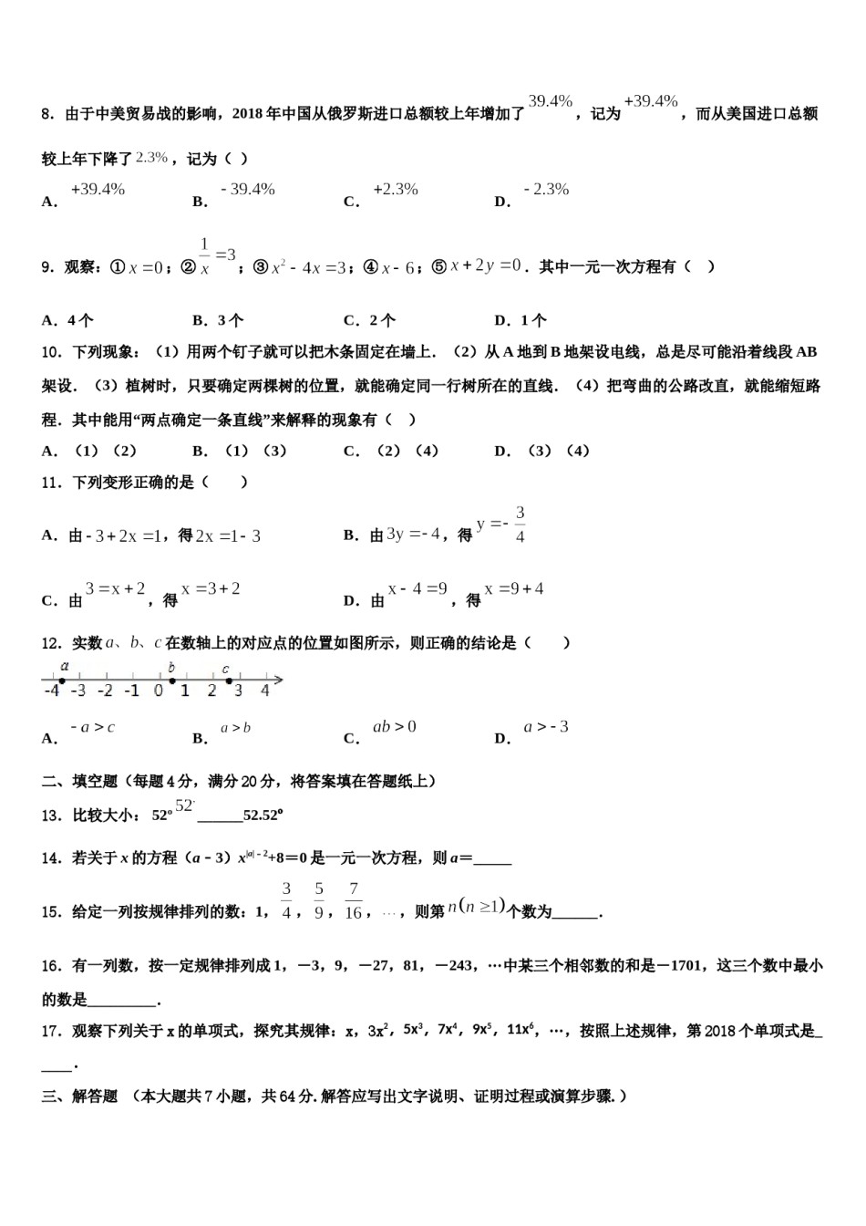 2024届舟山市重点中学数学七年级第一学期期末达标检测模拟试题含解析.doc_第2页