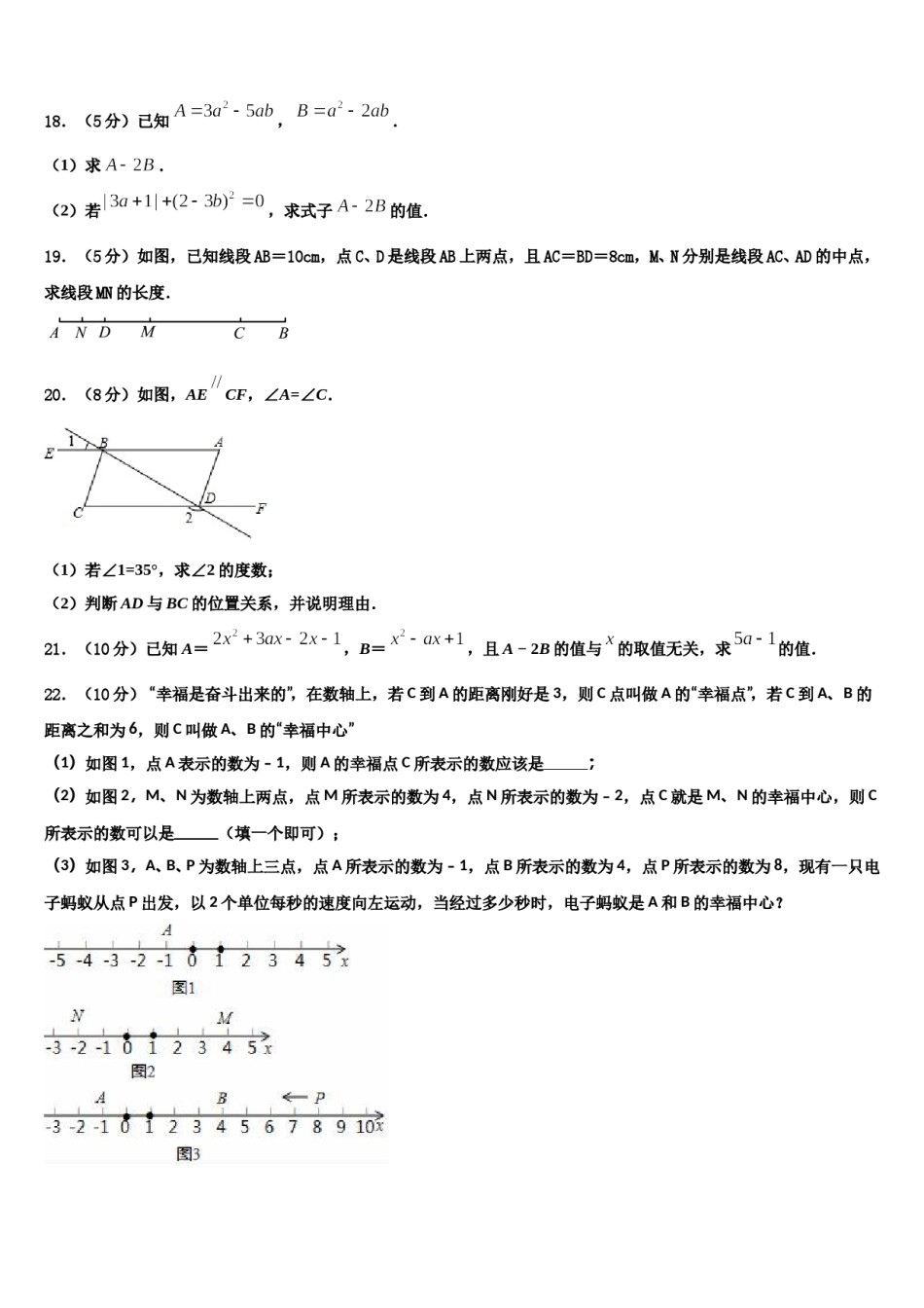 2024届舟山市重点中学数学七年级第一学期期末达标检测模拟试题含解析.doc_第3页