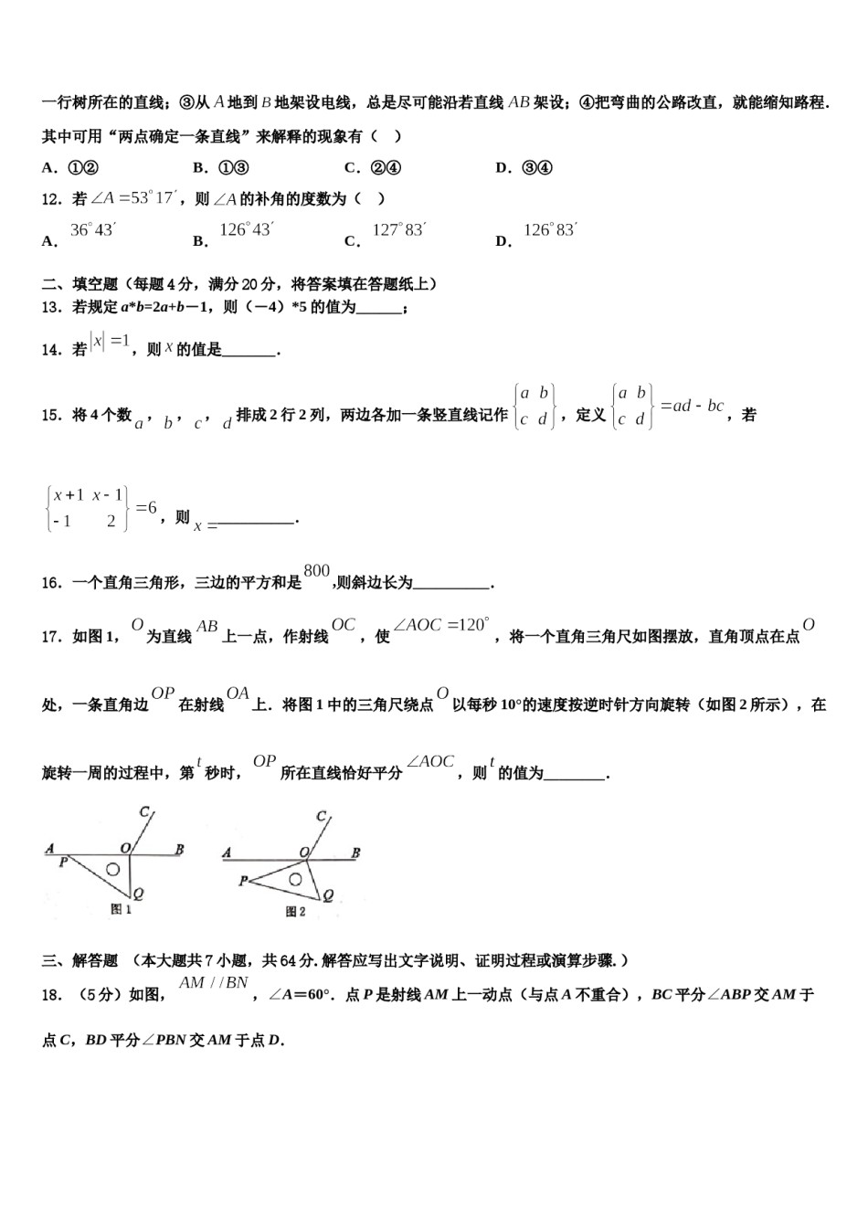 2024届芜湖市重点中学数学七上期末质量检测试题含解析.doc_第3页