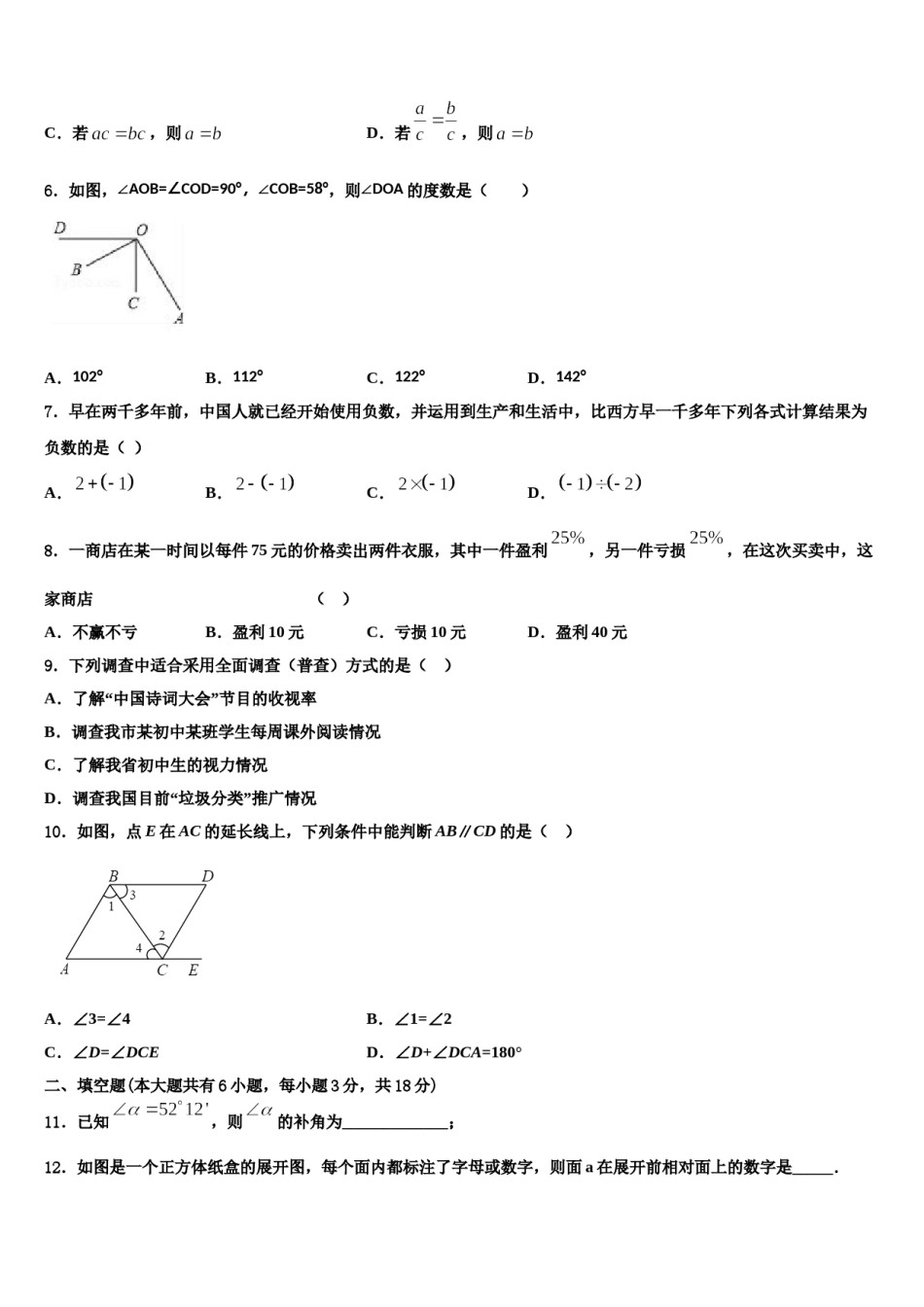 2024届芜湖无为县联考七年级数学第一学期期末经典模拟试题含解析.doc_第2页