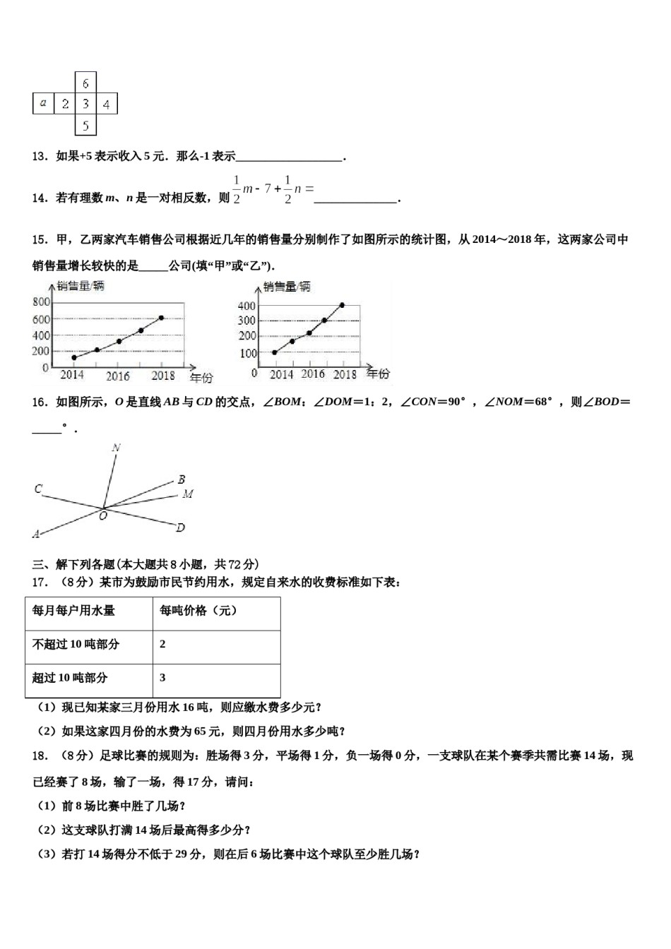 2024届芜湖无为县联考七年级数学第一学期期末经典模拟试题含解析.doc_第3页