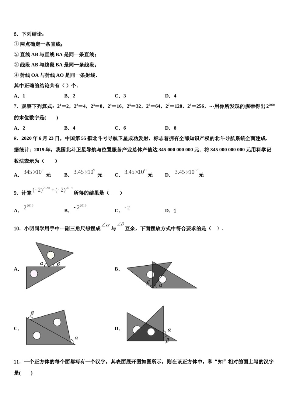 2024届苏南京一中学七年级数学第一学期期末考试模拟试题含解析.doc_第2页
