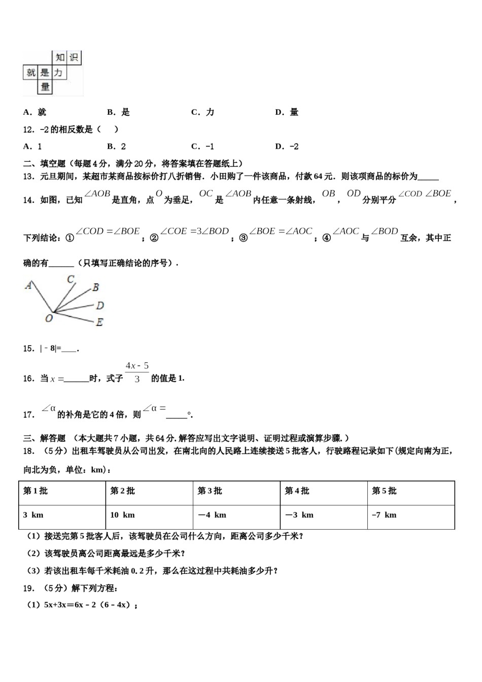2024届苏南京一中学七年级数学第一学期期末考试模拟试题含解析.doc_第3页