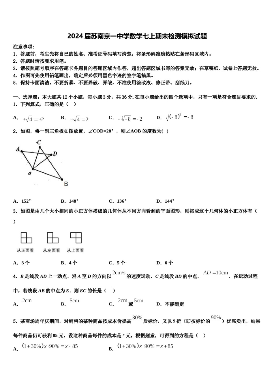 2024届苏南京一中学数学七上期末检测模拟试题含解析.doc_第1页