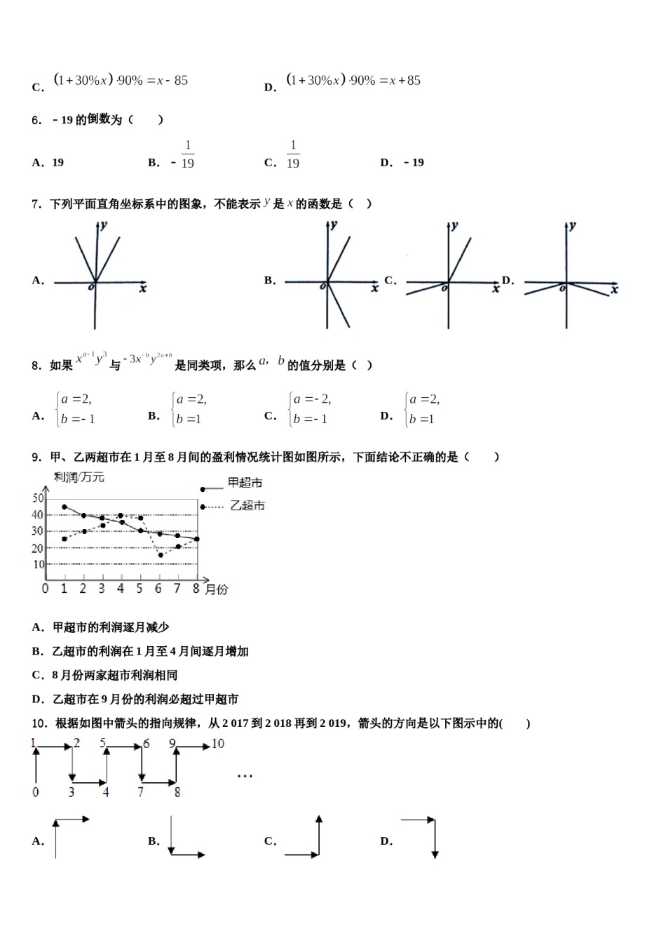 2024届苏南京一中学数学七上期末检测模拟试题含解析.doc_第2页