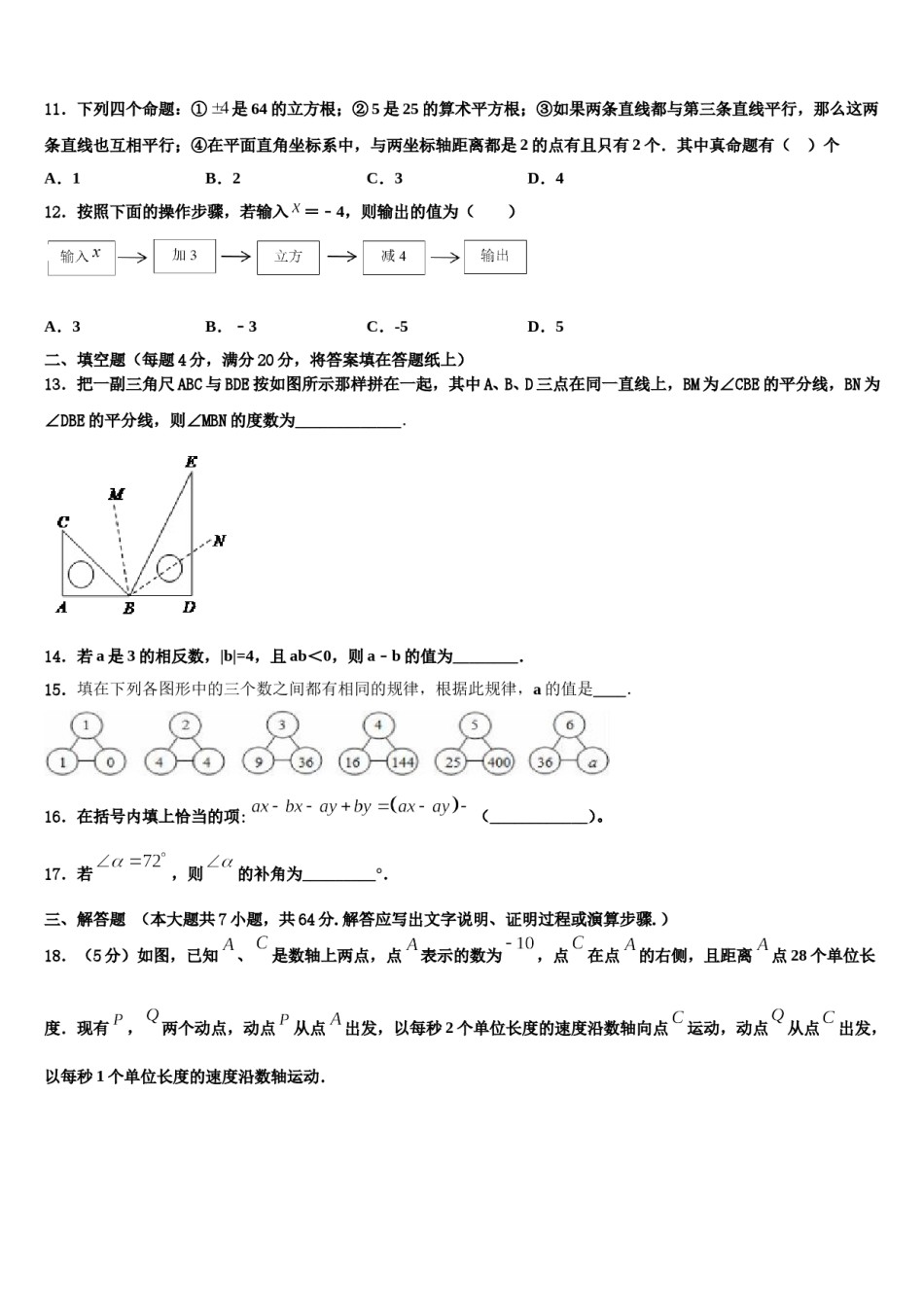 2024届苏南京一中学数学七上期末检测模拟试题含解析.doc_第3页