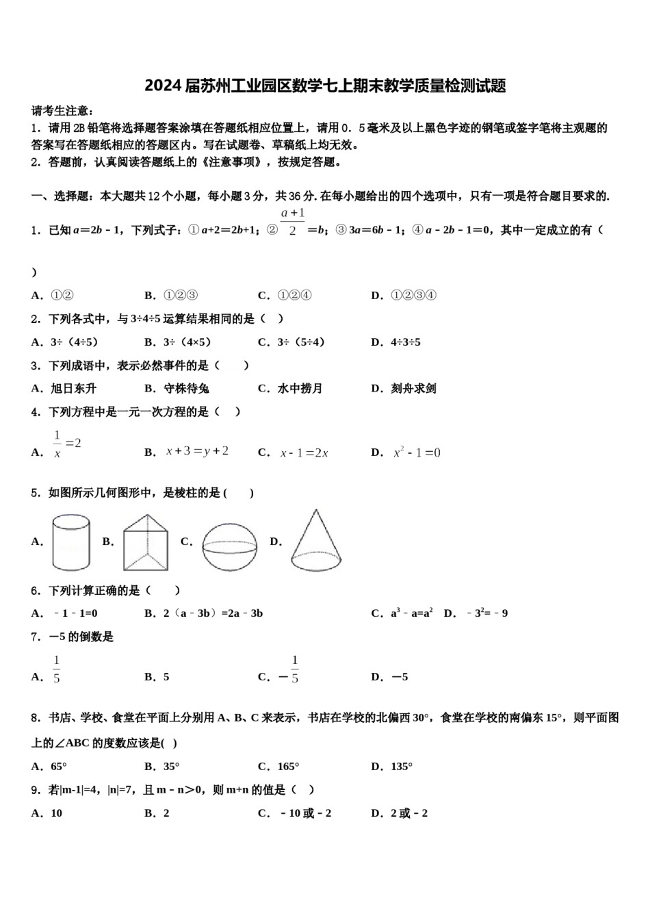 2024届苏州工业园区数学七上期末教学质量检测试题含解析.doc_第1页