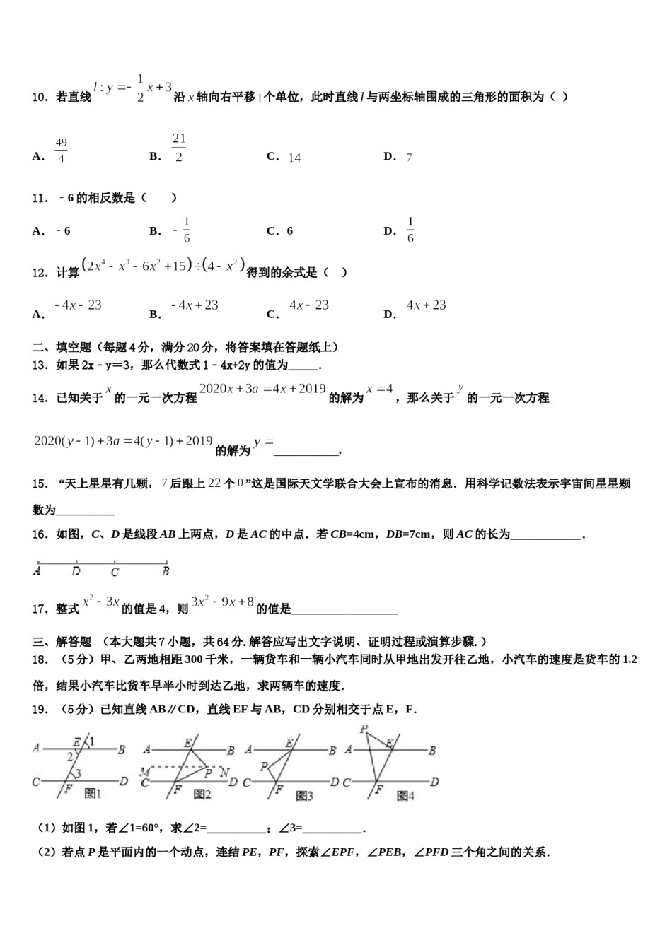2024届苏州工业园区数学七上期末教学质量检测试题含解析.doc_第2页