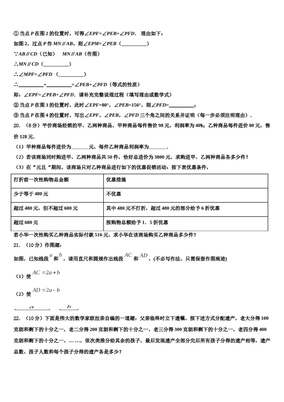 2024届苏州工业园区数学七上期末教学质量检测试题含解析.doc_第3页