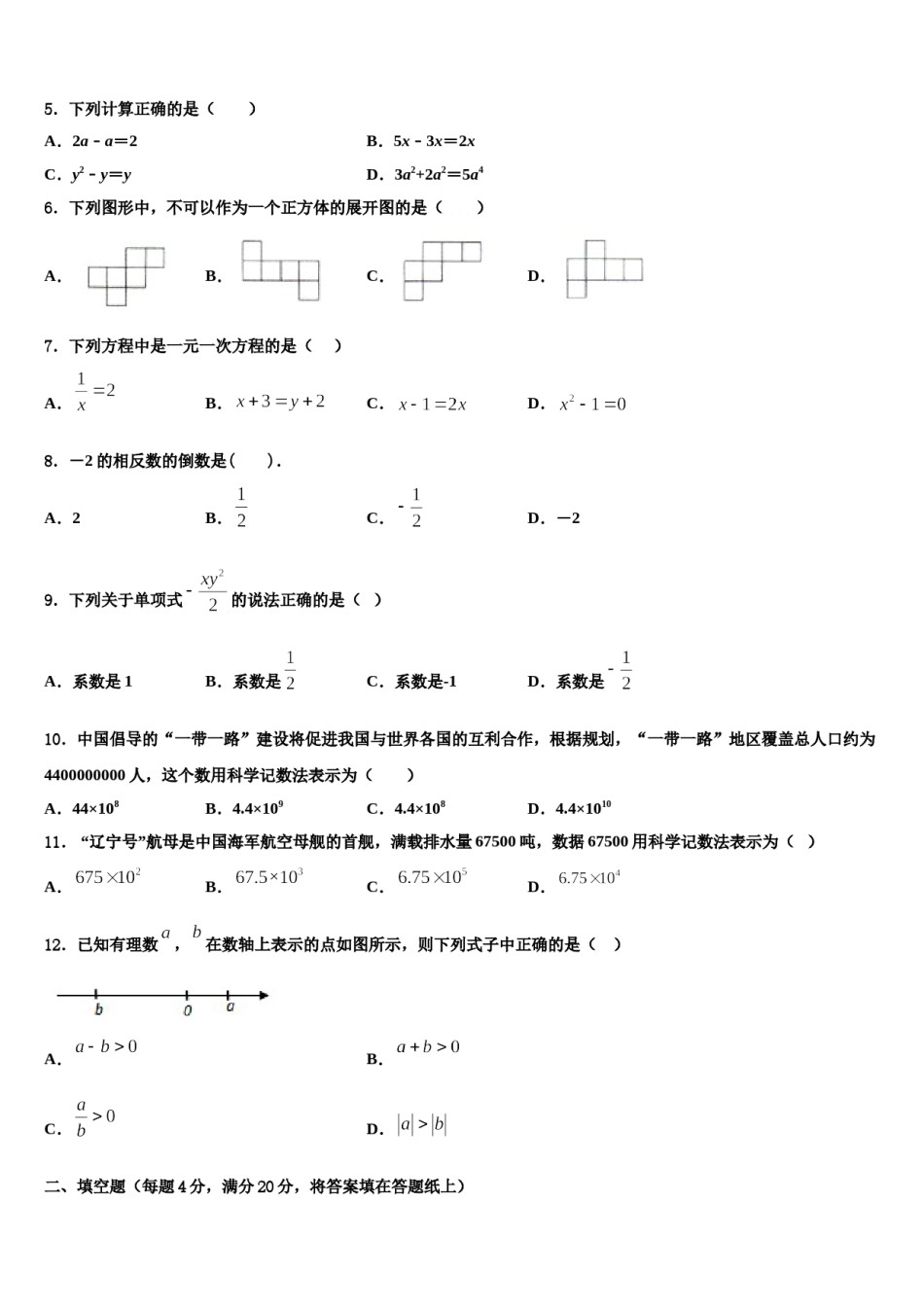 2024届苏州市振华中学七年级数学第一学期期末学业质量监测试题含解析.doc_第2页