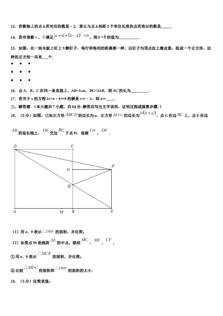 2024届苏州市振华中学七年级数学第一学期期末学业质量监测试题含解析.doc_第3页