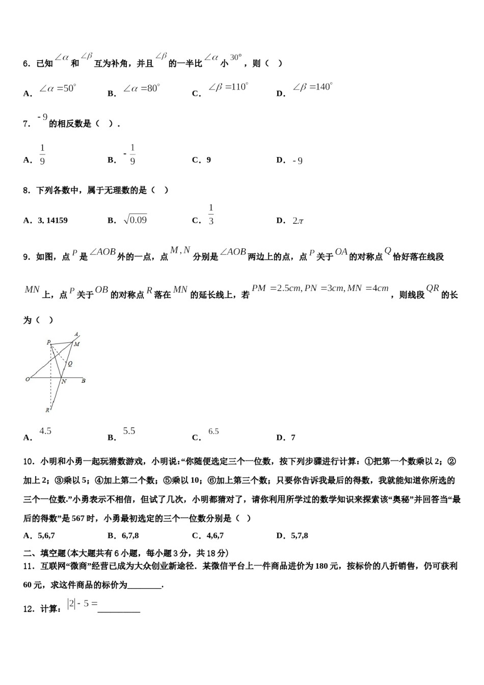 2024届苏州市振华中学数学七上期末复习检测试题含解析.doc_第2页
