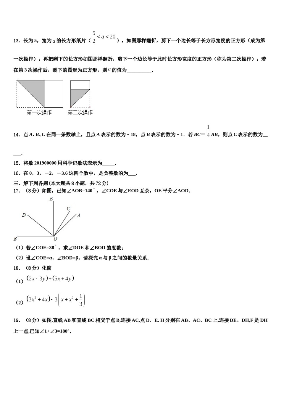 2024届苏州市振华中学数学七上期末复习检测试题含解析.doc_第3页