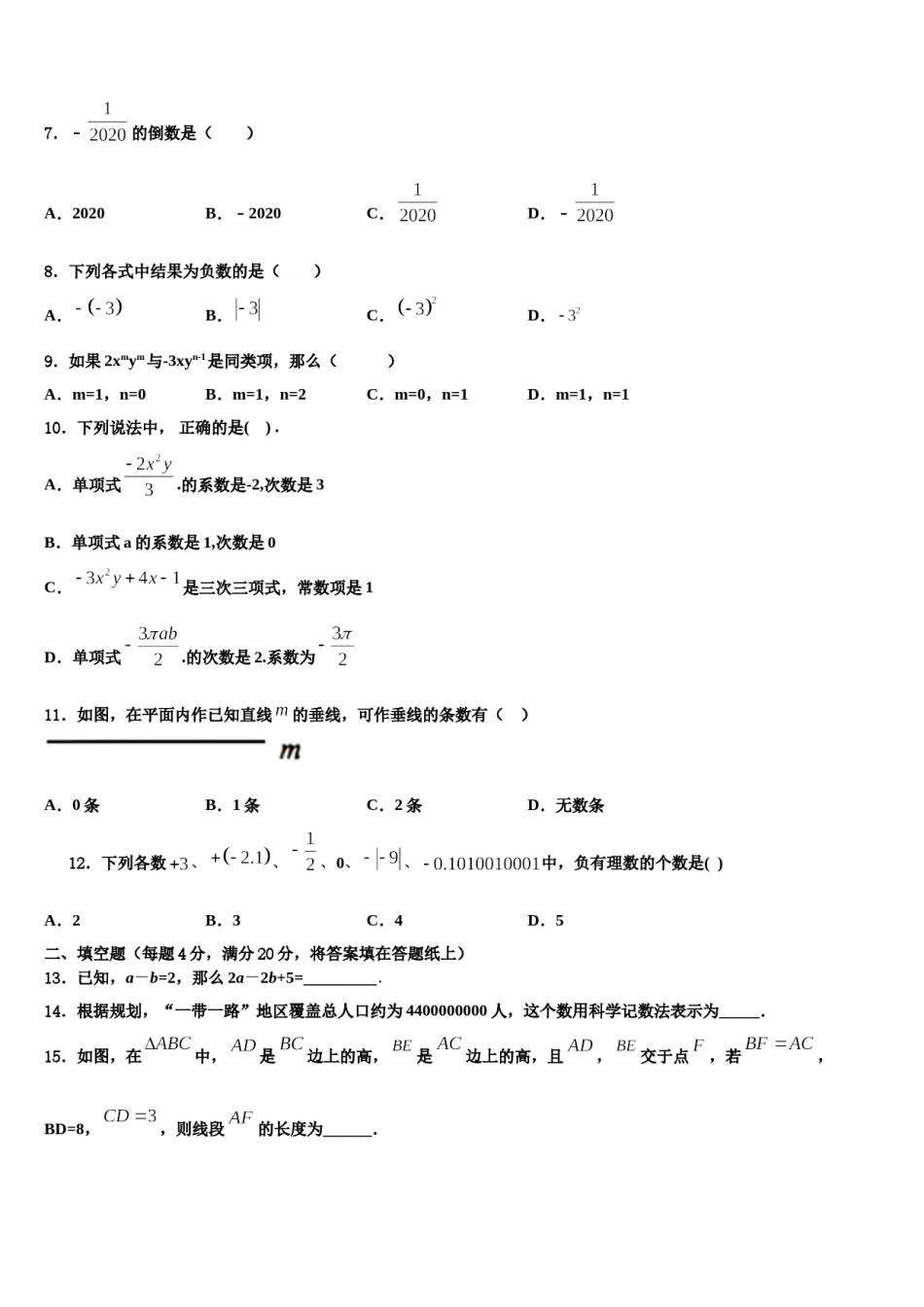 2024届茂名市重点中学数学七年级第一学期期末监测模拟试题含解析.doc_第2页