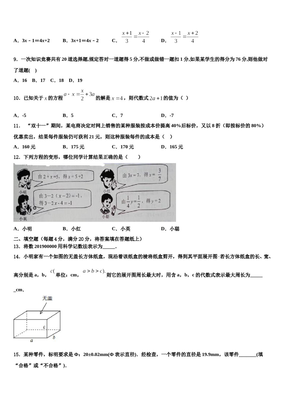 2024届茂名市重点中学数学七年级第一学期期末质量检测试题含解析.doc_第2页