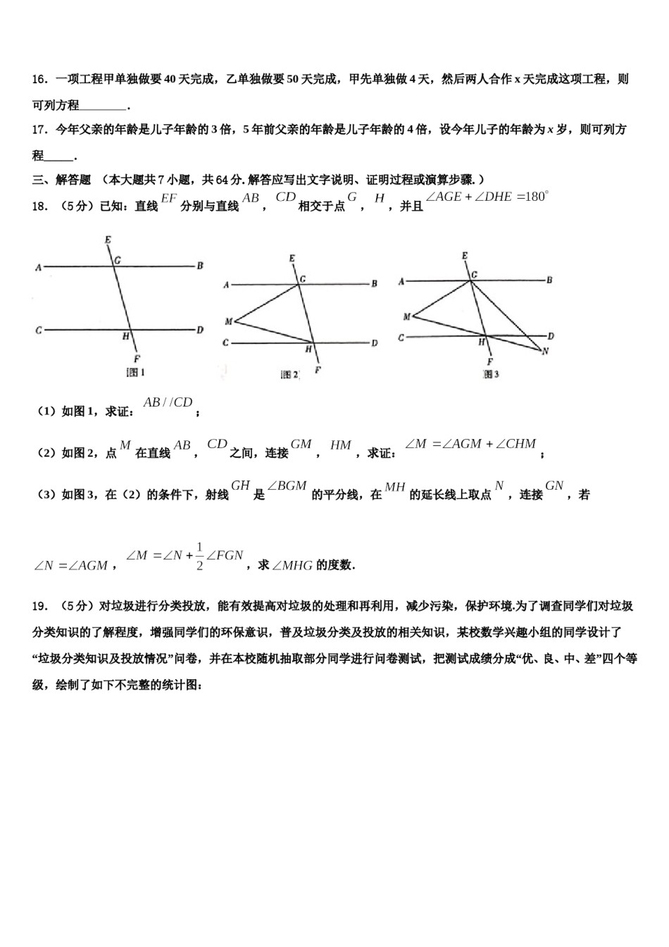 2024届茂名市重点中学数学七年级第一学期期末质量检测试题含解析.doc_第3页