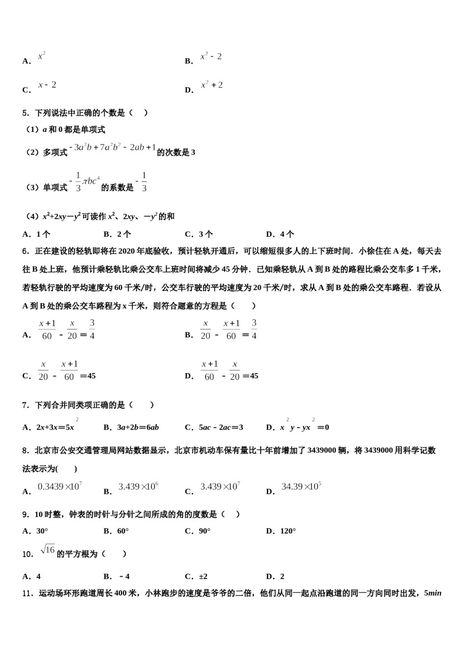 2024届莱芜市重点中学数学七年级第一学期期末学业水平测试试题含解析.doc_第2页