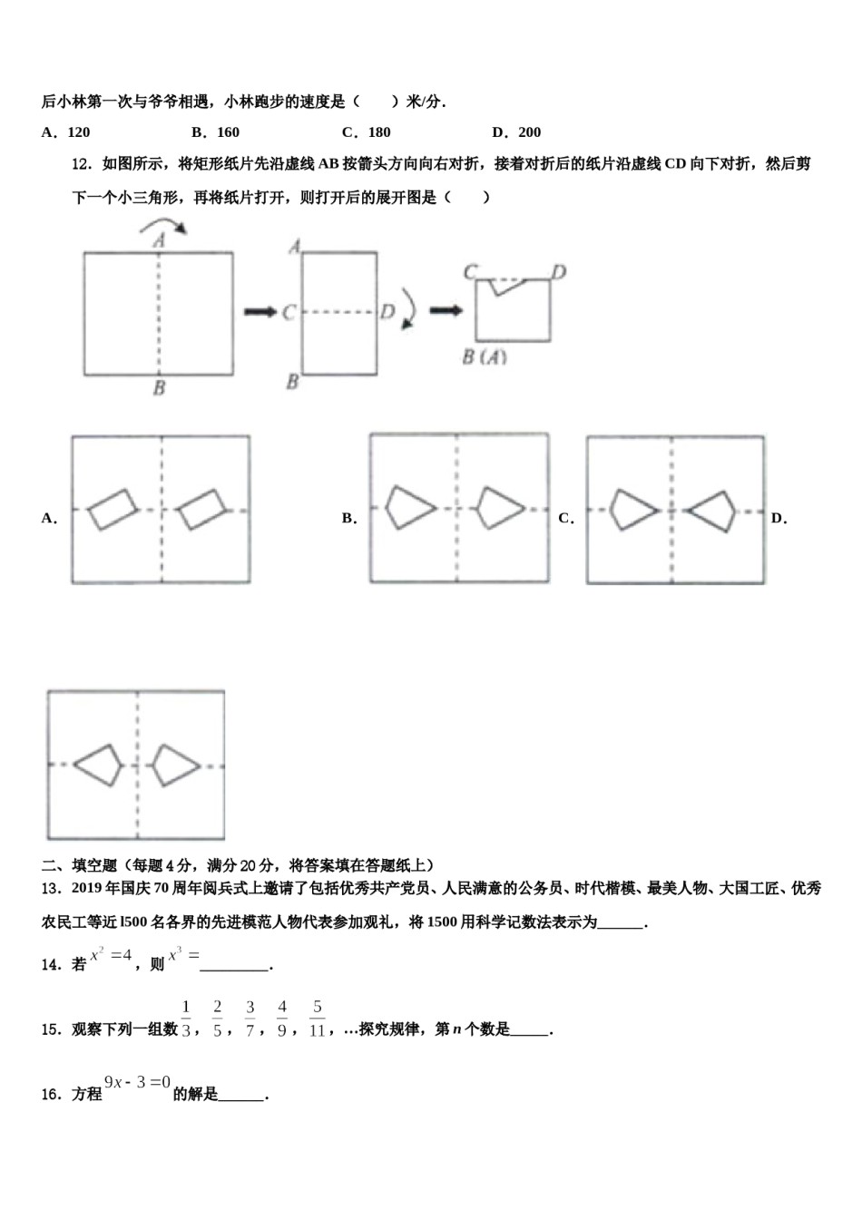 2024届莱芜市重点中学数学七年级第一学期期末学业水平测试试题含解析.doc_第3页